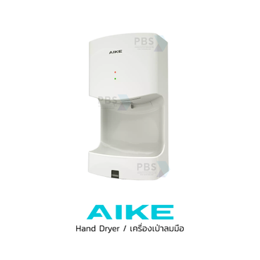 link-hand-dryer-aikeเครื่องเป่าลมมือ