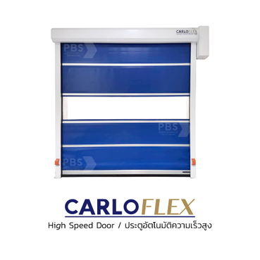 link-high-speed--door-carloflexประตูไฮสปีดประตูอัตโนมัติความเร็วสูง