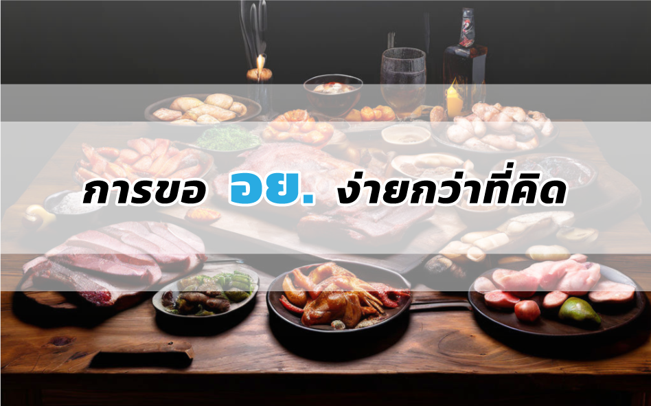 การขอ-อย-2