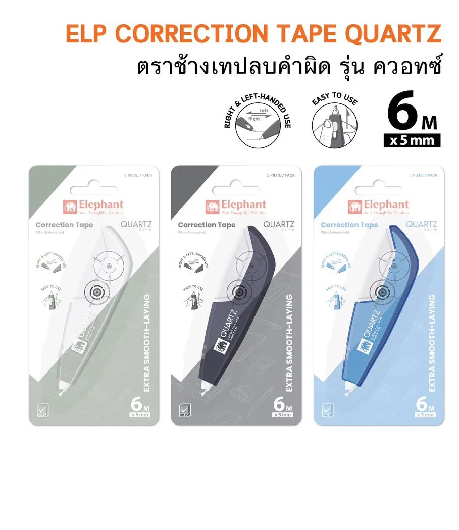 เทปลบคำผิด ตราช้าง ควอทซ์