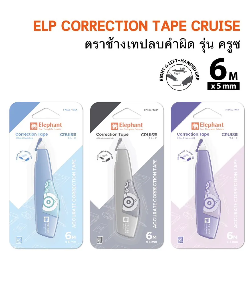 เทปลบคำผิด ตราช้าง  ครูซ