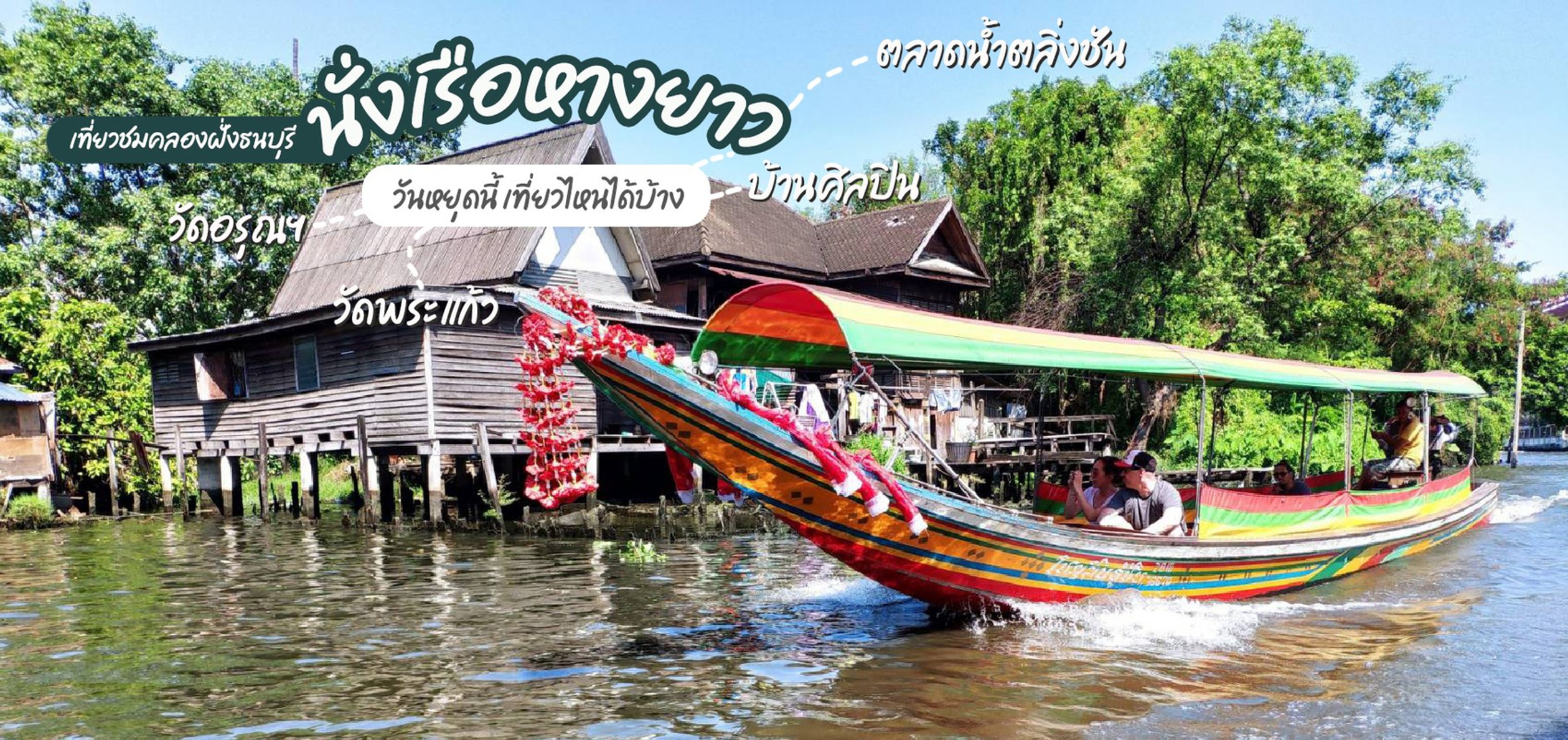 หน้าปกเรือหางยาว2