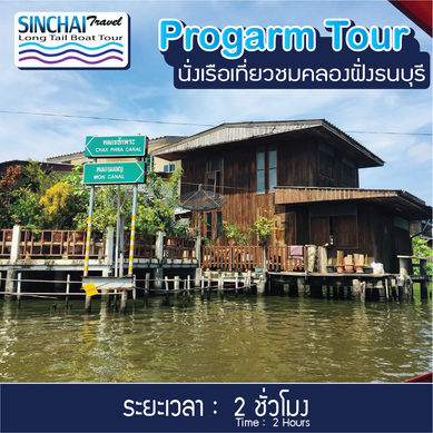 ป้ายสี่เหลื่อมทัวร์ไลน์2ชั่วโมง