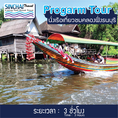 ป้ายสี่เหลื่อมทัวร์ไลน์3ชั่วโมง