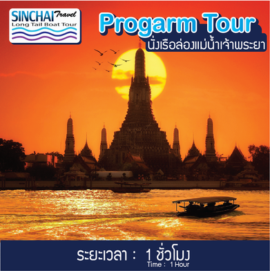 ป้ายสี่เหลื่อมทัวร์ไลน์