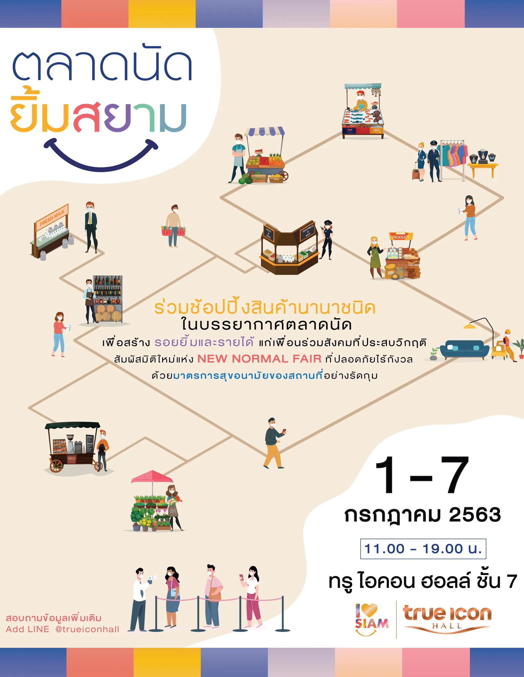 1-7july2020งานตลาดนัดยิ้มสยาม@TrueIconHall