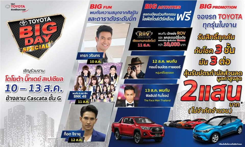 10-13Aug2018ToyotaBigDaySpecialข้างลานCascataชั้นG