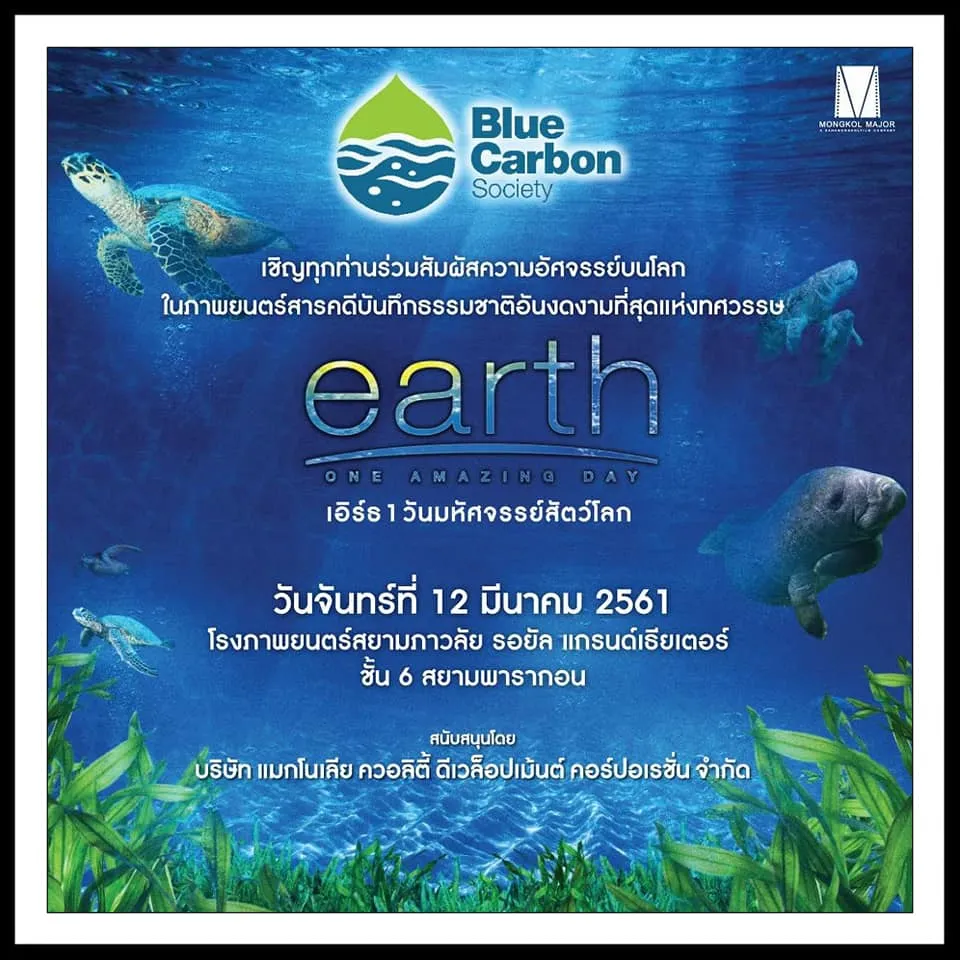 12Mach2018EARTHONEAMAZINGDAYเอิร์ท1วันมหัศจรรย์สัวต์โลกโรงหนังสยามภาวลัยสยามพารากอน