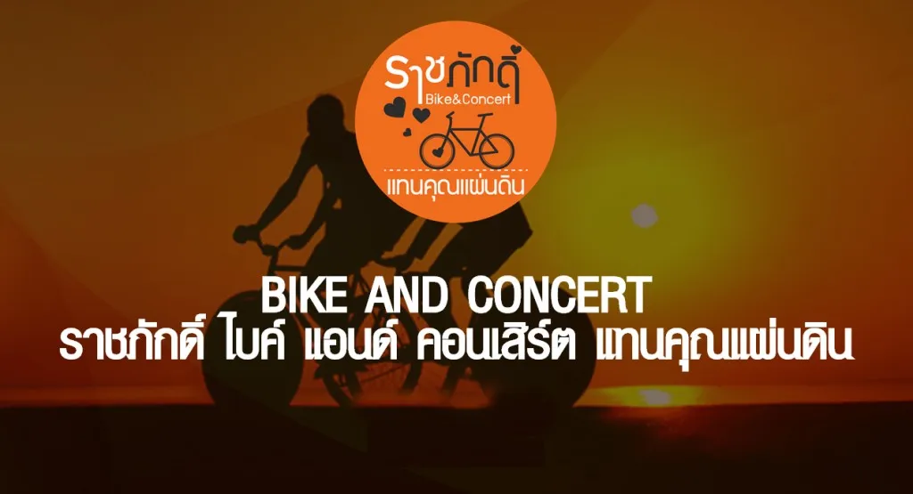 12sep2015Bike&Concertราชภักดิ์ไบค์แอนด์คอนเสิร์ตแทนคุณแผ่นดินประจวบ