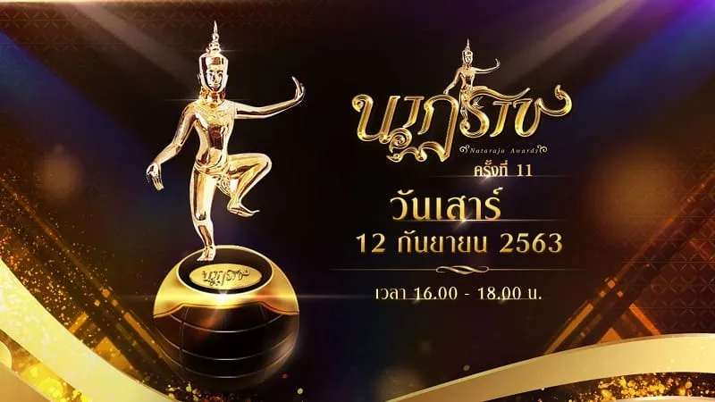 12september2020งาน​ประกาศ​รางวัลนาฏราช​ครั้งที่​11@สตูดิโอ​บ้าน​​ริก
