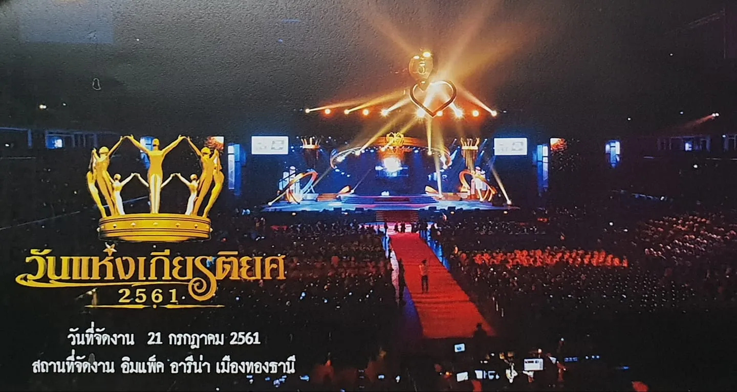 21July2018วันแห่งเกียรตืยศ2561ImpactAnena