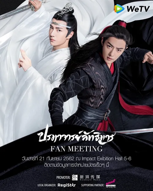 21Sep2019งานปรมาจารย์ลัทธิมารแฟนมีตติ้งอินแบงค็อกImpactExibitionHall5-6