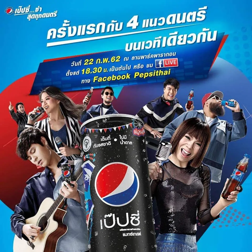 22Feb2019เป๊ปซี่