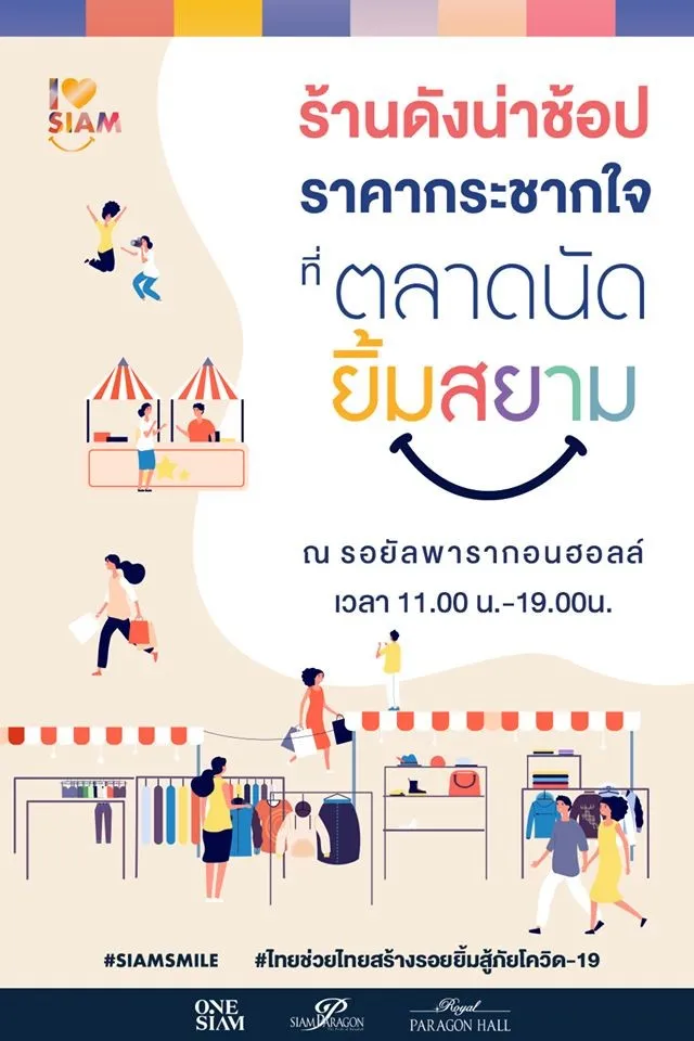 24-28june2020ตลาดนัดยิ้มสยาม@ParagonHall
