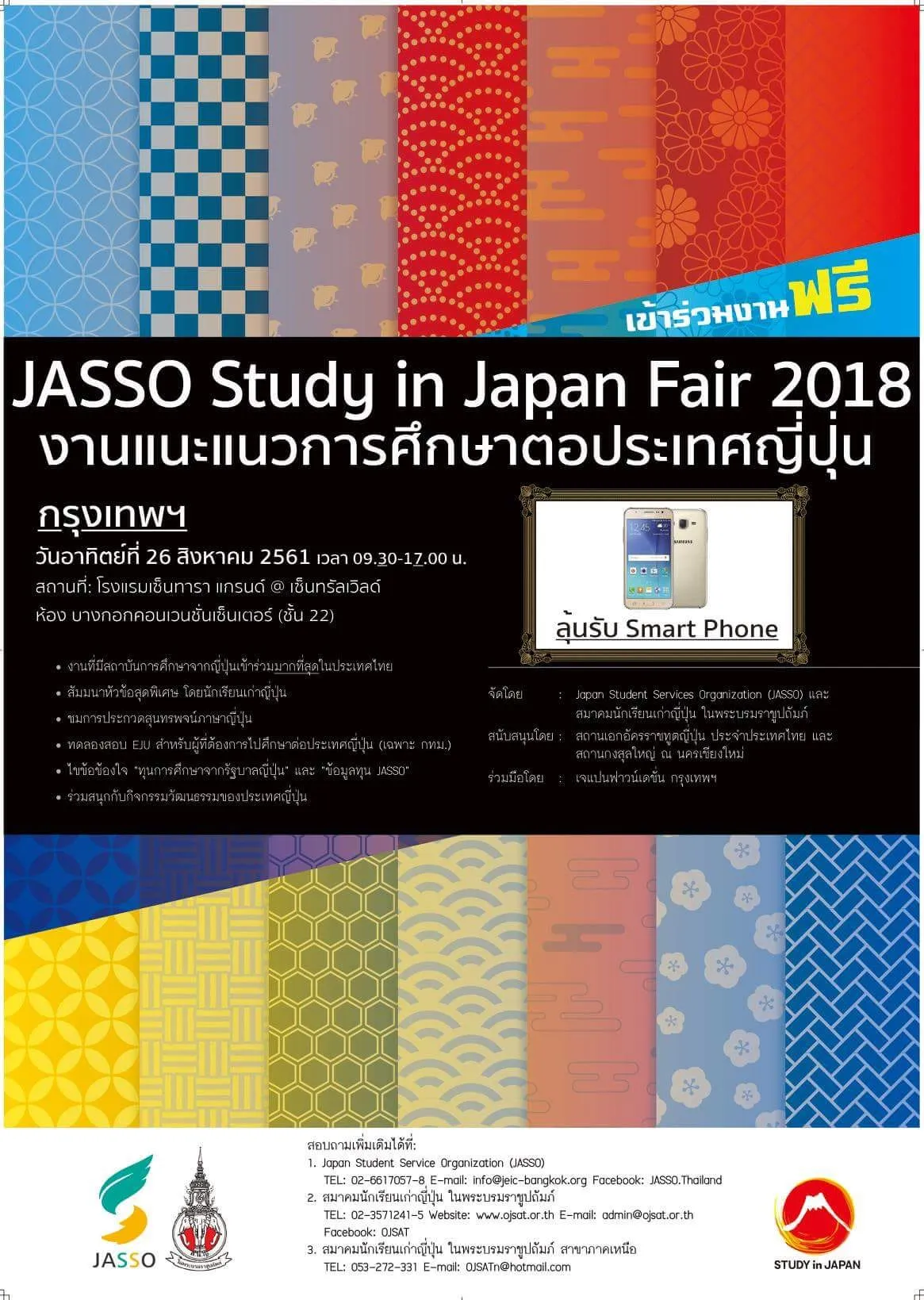26Aug2018JASSOStudyinJapanFair2018งานแนะแนวการศึกษาต่อประเทศญี่ปุ่นโรงแรมเซนทาราแกรนด์๑เซนทรัลเวิลด์