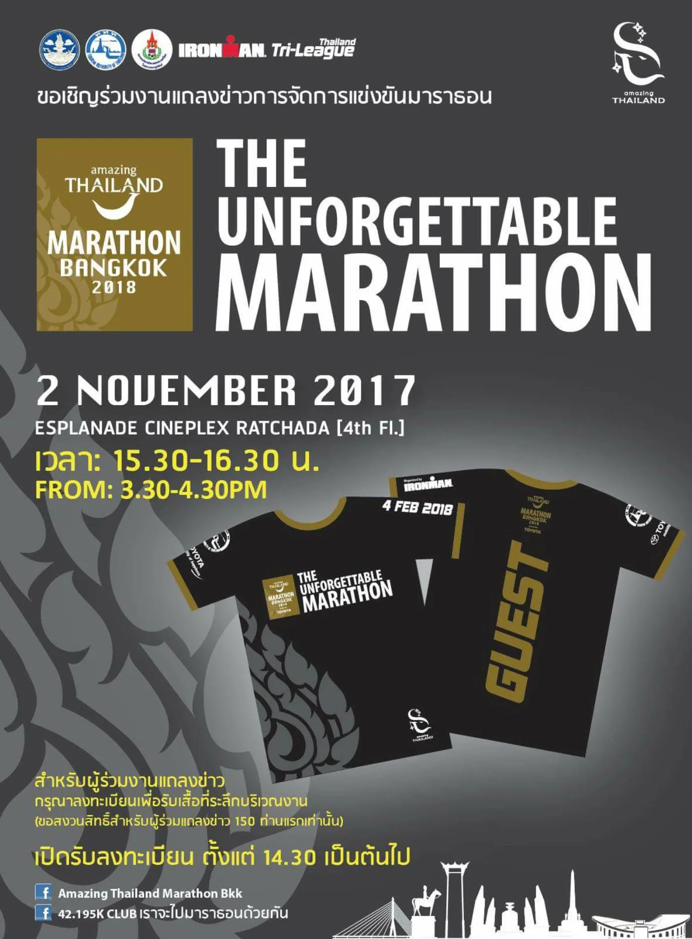 2Nov2017TheUnforgettableMarathonเอชพานาดรัชดา