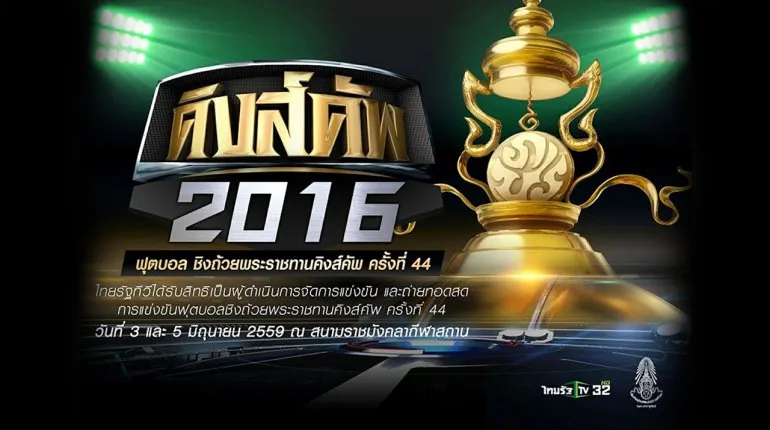 3,5june2016คิงส์คัพ2016สนามราชมังคลากีฬาสถาน