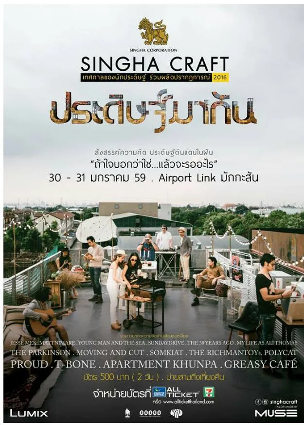 30-31Jan2016SIGHACRAFTประดิษฐ์มากันAirportLinkมักกะสัน
