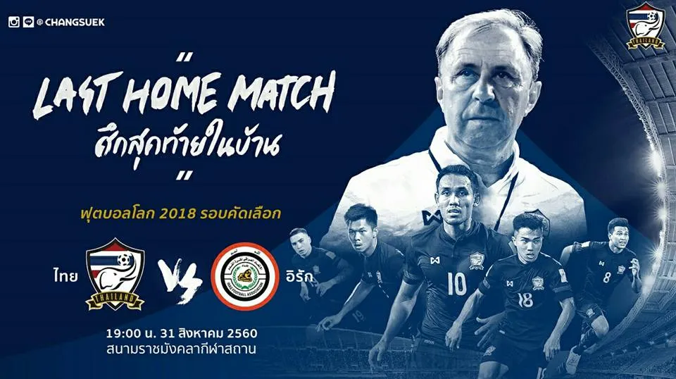31Aug2017ฟุตบอลโลก2018รอบคัดเลือกไทยVSอิรักสนามราชมังคลากีฬาสถาน