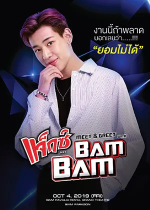 4Oct2019คอนเสิร์ตแจ็กซ์MEET&GREETWITHBAMBAMสยามภาวลัยสยามรากอน