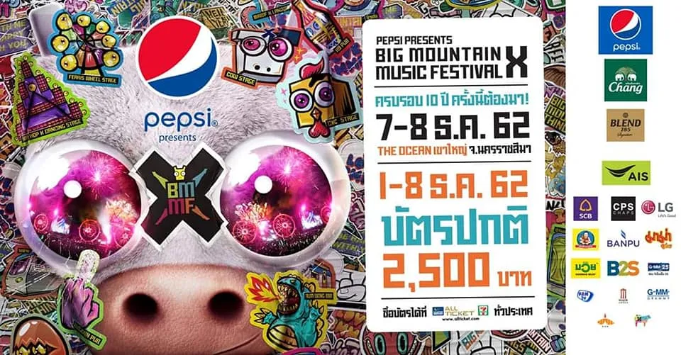 7-8Dec2019BigMountainMusicFestivalTheOceanเขาใหญ่