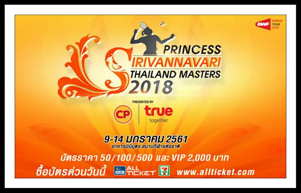 9-14Feb2018PRINCESSSIRIVANNAVARITHAILANDMASTERS2018อาคารนิมิบุตรสนามกีฬาแห่งชาติ