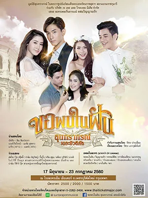 in-dream-suntaraphon-2017-5b61871512c5b-l