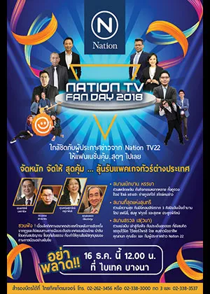 nation-tv-fan-day-2018-5bfd076e3b272-m