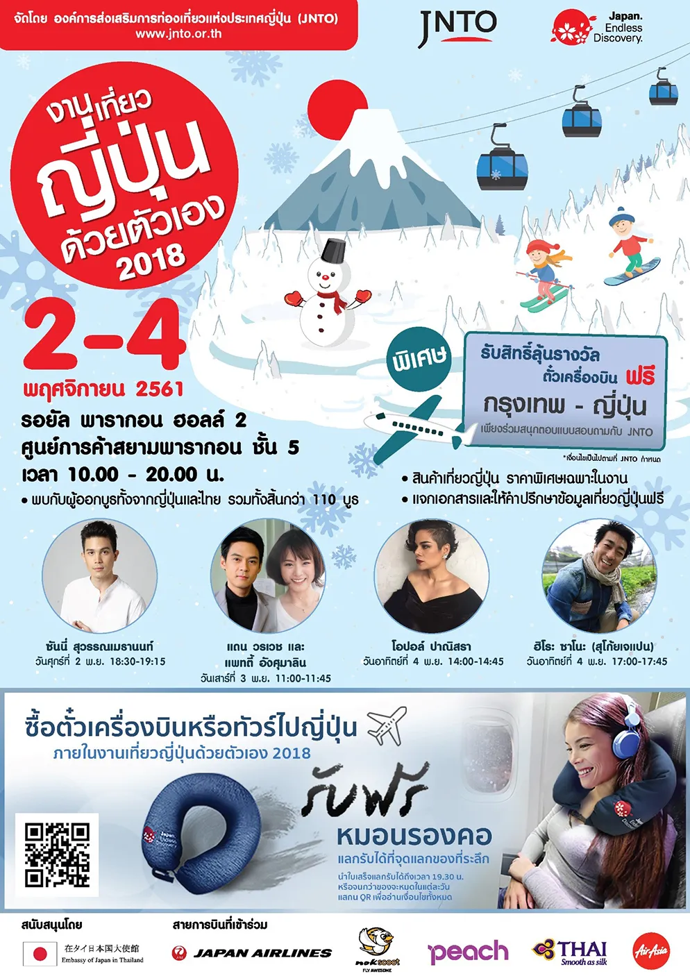 visit-japan-fit-2018-kv