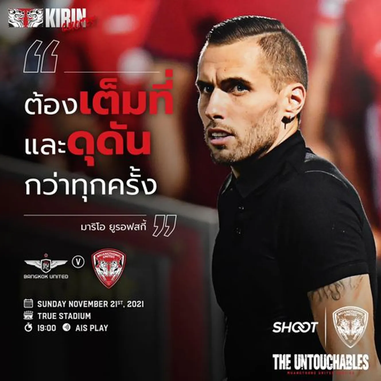 เมืองทองจะออกไปเยือนแบงค็อกยูไนเต็ด2
