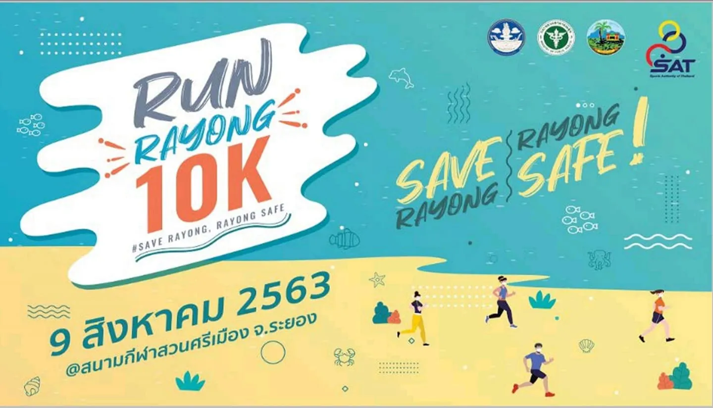 9AUGUST2020RUNRAYONG10K@สนามกีฬาสวนศรีเมืองจ