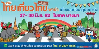 27-30April2019BOOTHATTENDANT“ไทยเที่ยวไทยครั้งที่51”BitecBangna