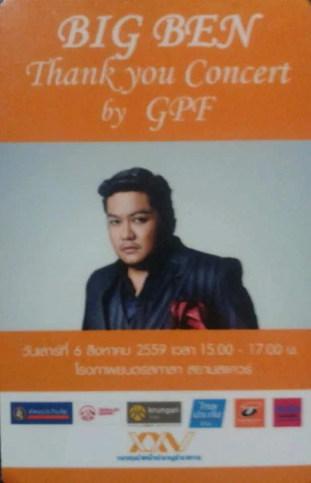 6Aug2016BIGBENThankyouConcertByGPFโรงภาพยนต์สกาล่าสยามสแควร์