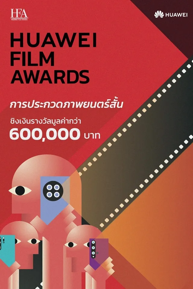 6march2020HuaweiFilmAwards@Cinema14SiamParagon