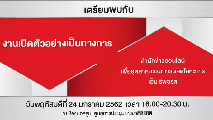 1812340091-Thailand-Metalworking-News-Mreport