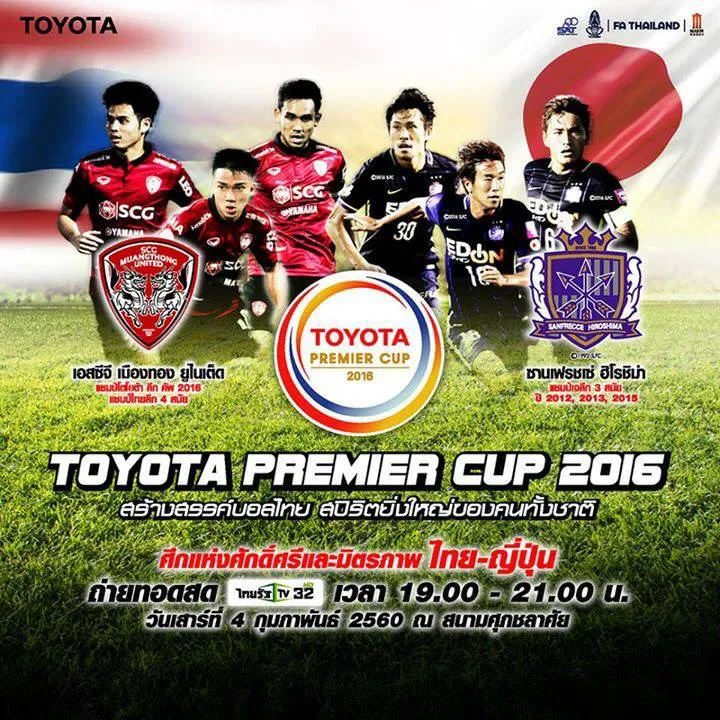 4Feb2017ToyotaPremierCup2016เอสซีจีเมืองทองVsซานเฟรชเ๙ฮิโรชิม่าสนามศุภชลาศัย