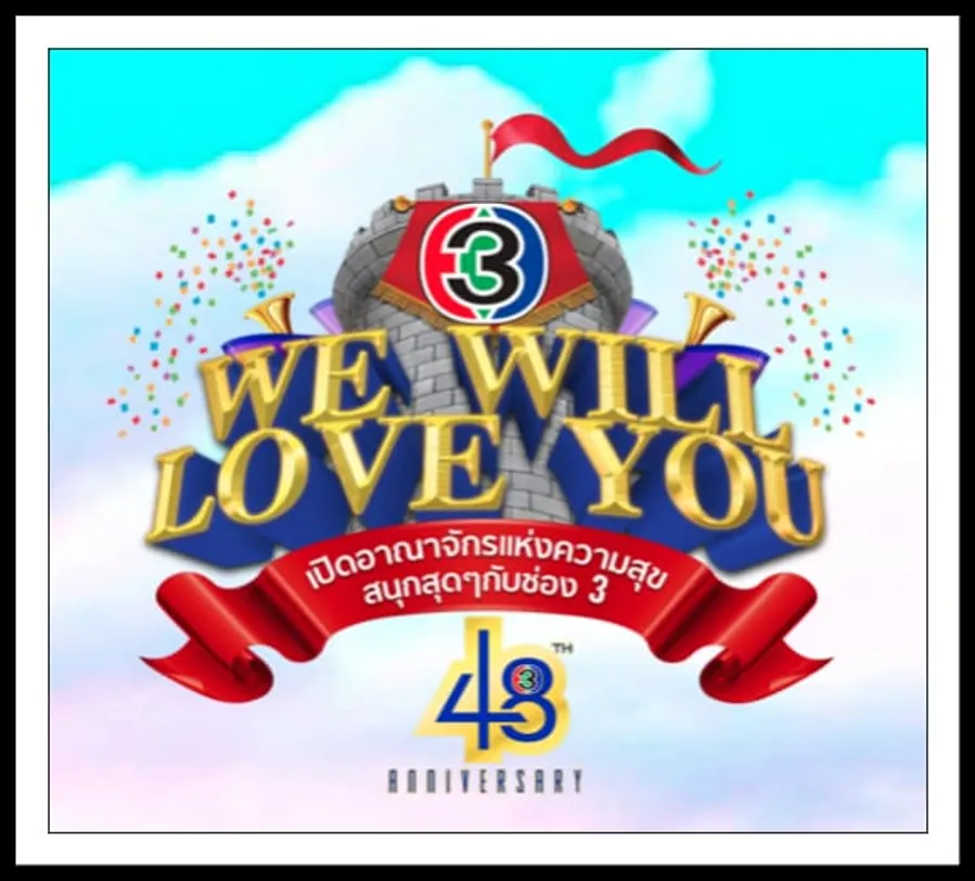 10March2018งานฟุตบอล48ปี“WEWILLLOVEYOU”สนามราชมังคลากีฬาสภาน