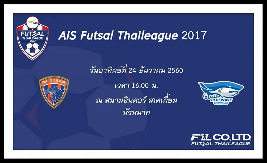 24Dec2017AISFutsalThaileague2017สนามอินดอร์สเตเดี้ยมหัวหมาก