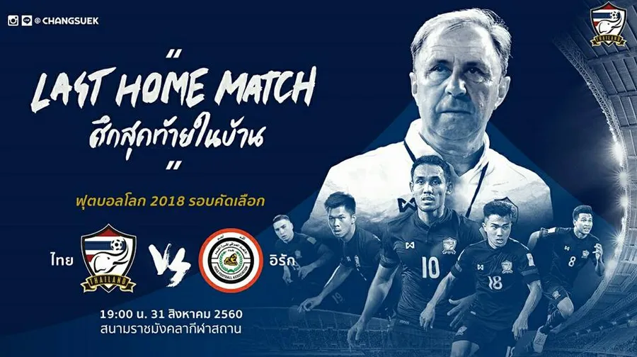 31Aug2017ฟุตบอลโลก2018รอบคัดเลือกไทยVSอิรักสนามราชมังคลากีฬาสถาน