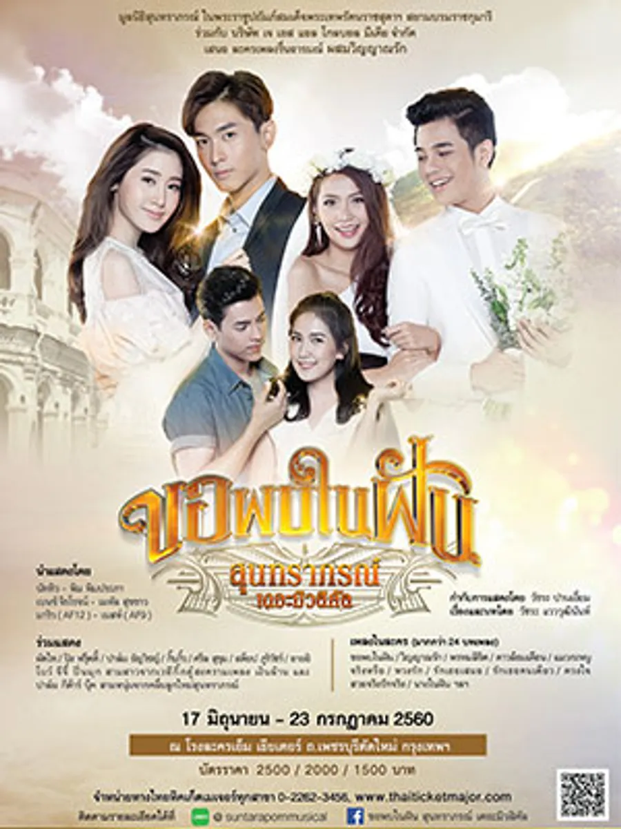 in-dream-suntaraphon-2017-5b61871512c5b-l