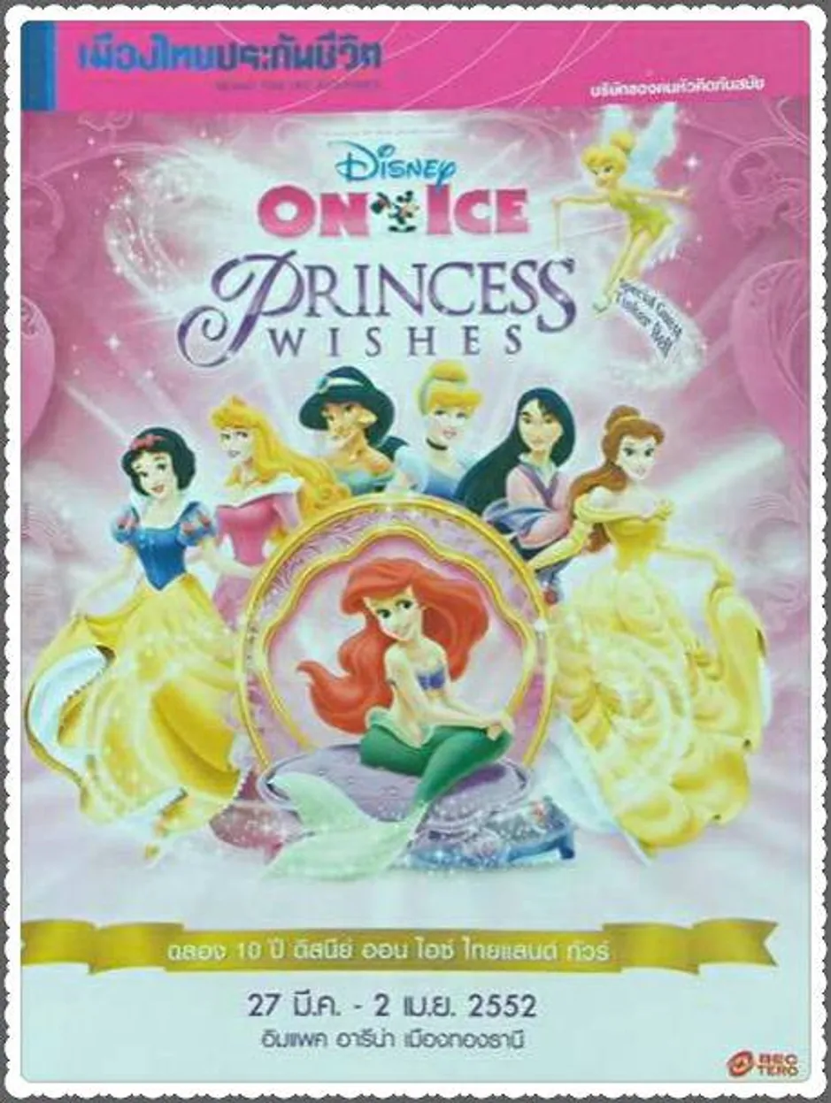 27March-2April2009DisneyOnicePrincessWishesImpactArena