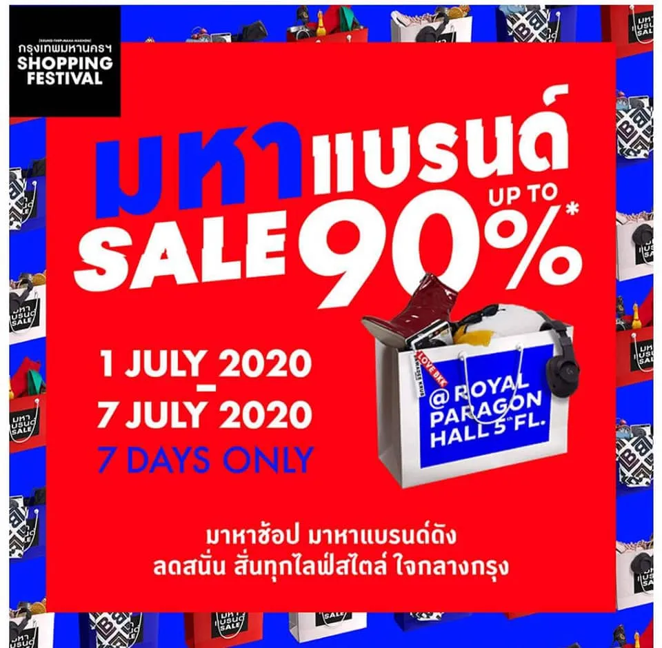 1-7july2020งานมหาแบรนด์Sale@RoyalParagonHall