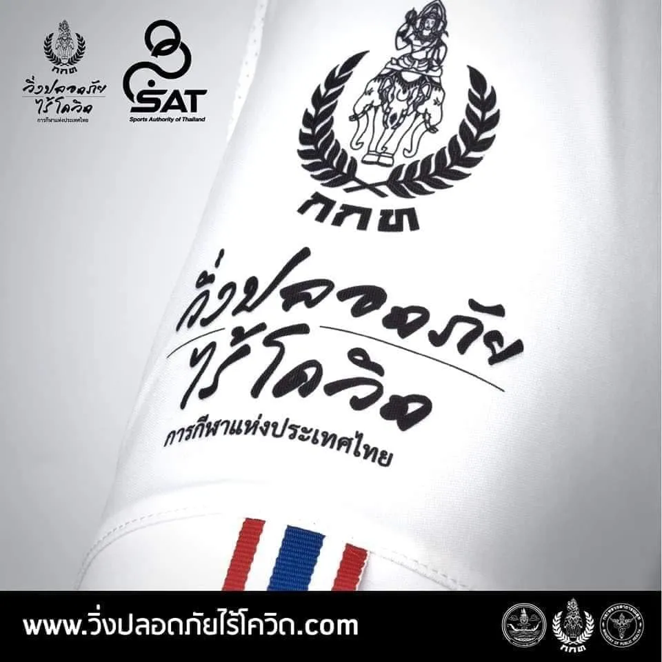 วิ่งปลอดภัยไร้โควิด-19@สนามราชมังคลากีฬาสถาน