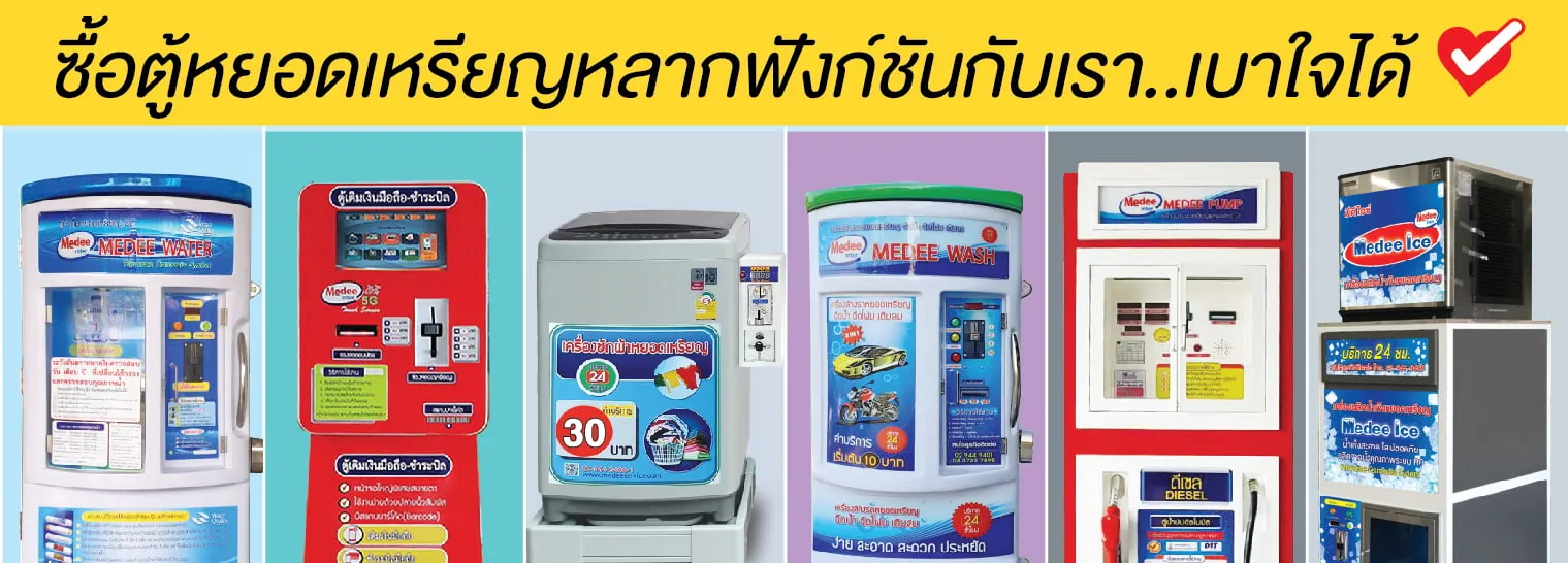 แบนเนอร์เว็บมีดี2-7-66รวม-01