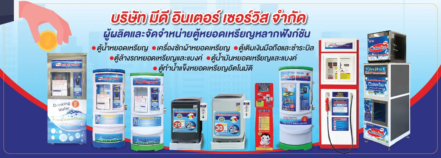 แบนเนอร์เว็บมีดีรวม2-7-66-01