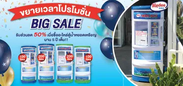 Big-Promotion-continue3