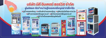 แบนเนอร์เว็บมีดีรวม2-7-66-01