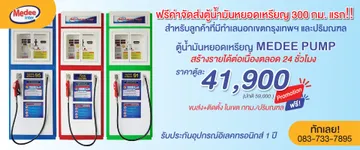โปรตู้น้ำมัน-free300กม-01
