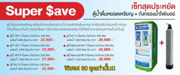 โปรเซ็ทสุดประหยัด-01