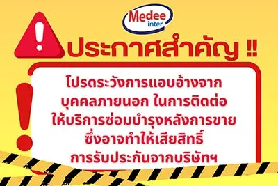ประกาศเตือน1